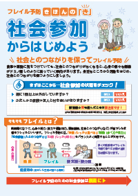 フレイル予防きほんの「き」　社会参加からはじめよう